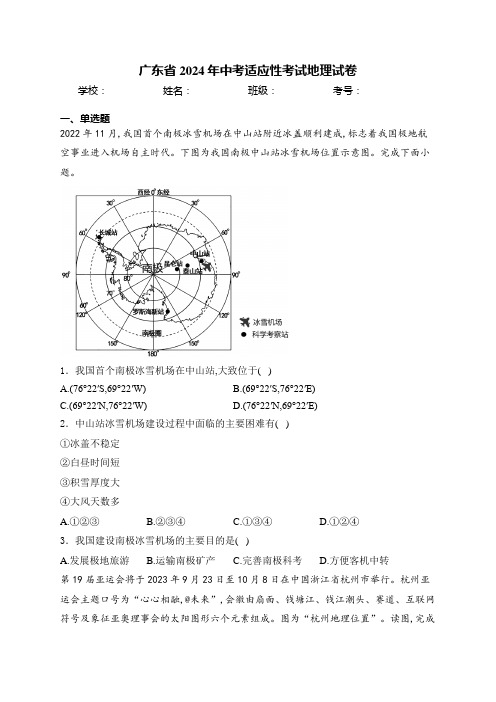 广东省2024年中考适应性考试地理试卷(含答案)