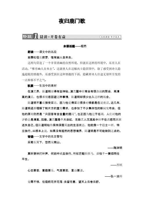 2017-2018学年高中语文人教版《中国古代诗歌散文欣赏 》教师用书：诗歌之部 第2单元夜归鹿门歌