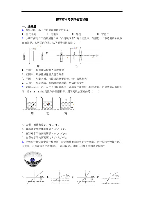 南宁市中考模拟物理试题