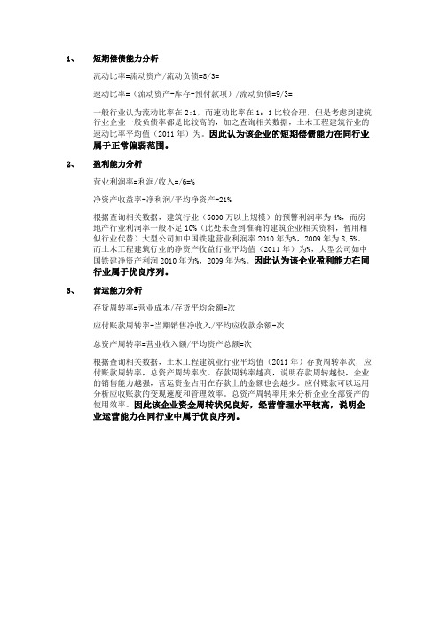 建筑行业财务报表分析