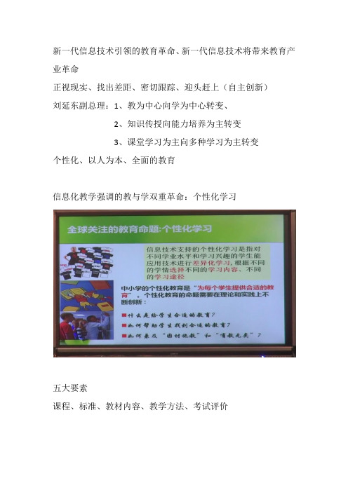 全国第二届特殊教育学校信息化年会华东师大蒋鸣和教授语录