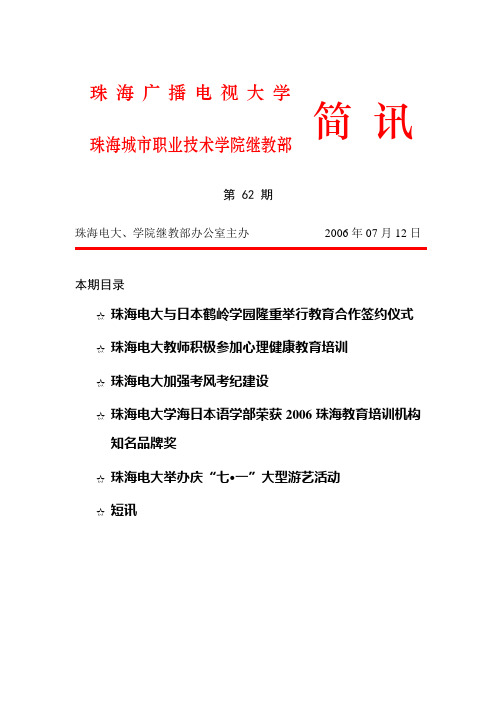 珠海广播电视大学