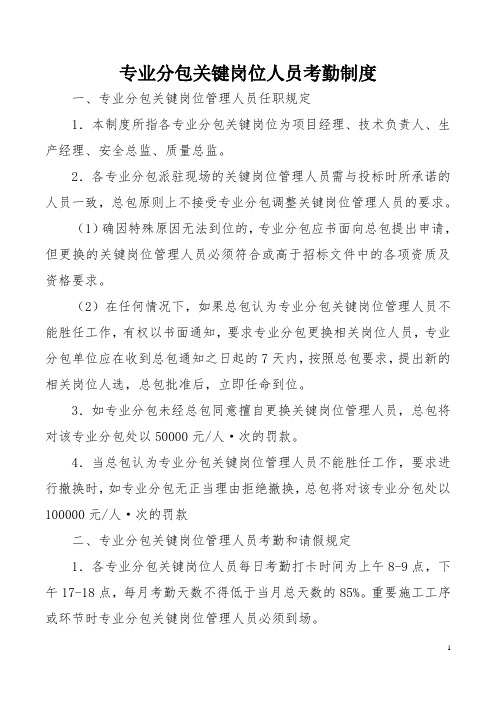 专业分包关键岗位人员考勤制度