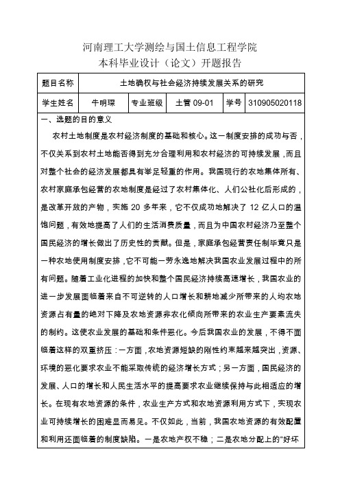 河南理工大学本科毕业设计开题报告