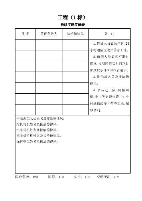 防洪度汛值班表