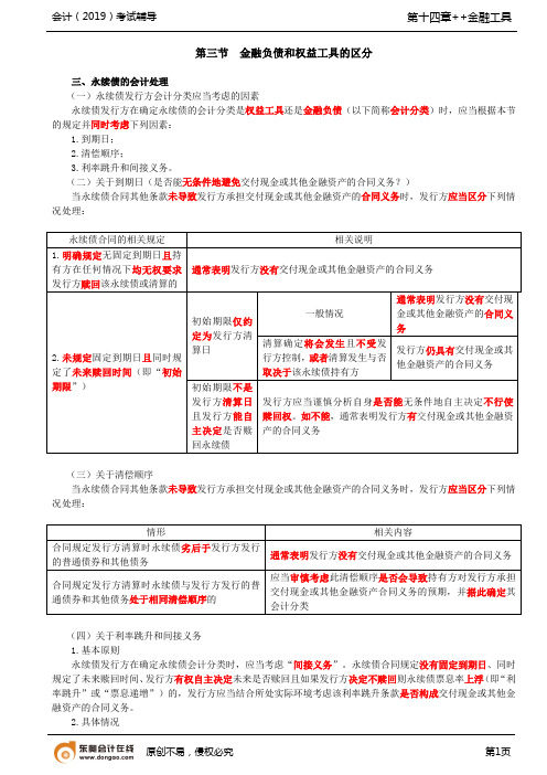 【实用文档】永续债的会计处理,金融资产和金融负债的初始计量,金融资产的后续计量