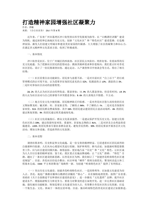 打造精神家园增强社区凝聚力     