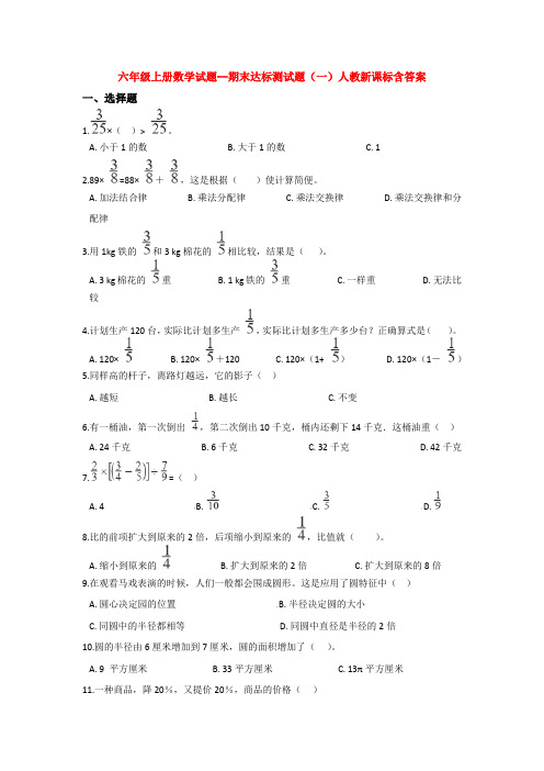 【5套打包】临沂市小学六年级数学上期末考试检测试卷(含答案)