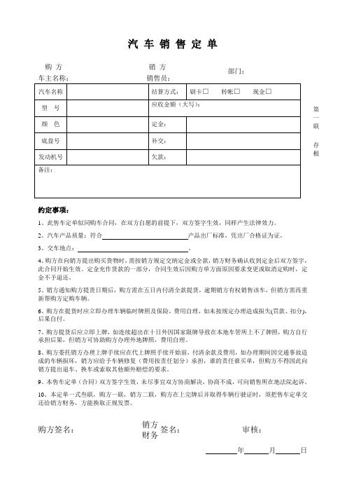 汽车销售定单