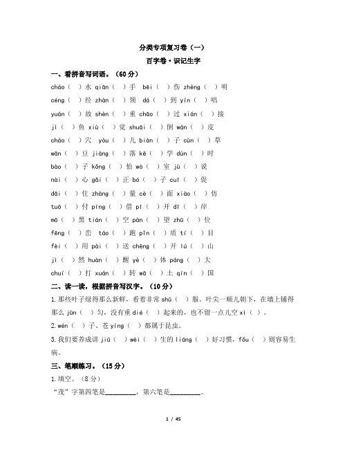 部编版小学语文四年级上册分类专项复习试题含答案(全套)