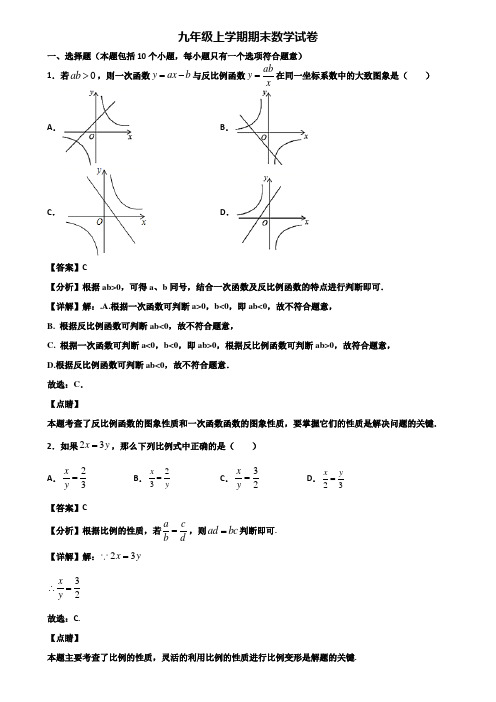 {3套试卷汇总}2018年珠海市九年级上学期数学期末复习能力测试试题