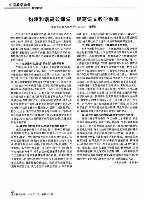 构建和谐高效课堂提高语文教学效率