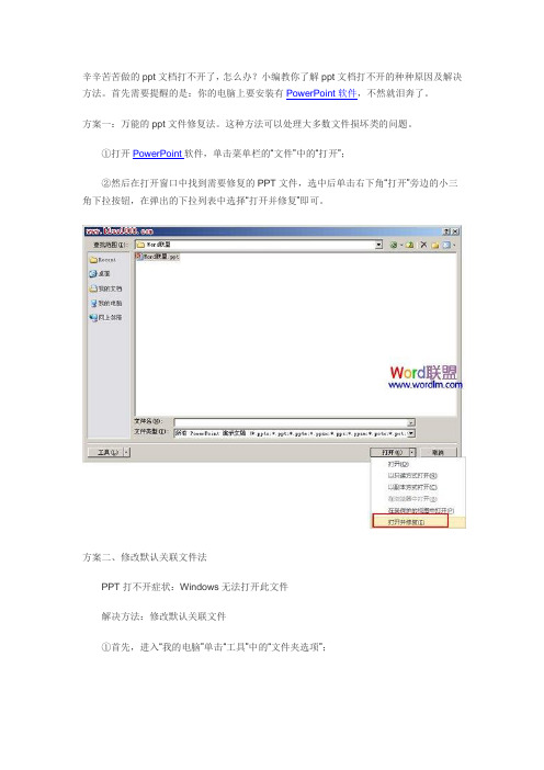 ppt文件打不开了,怎么办