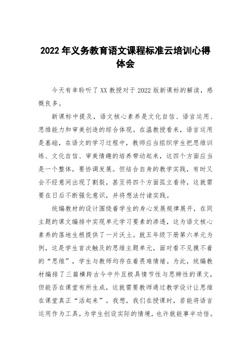 学习2022版小学语文新课标心得体会三篇