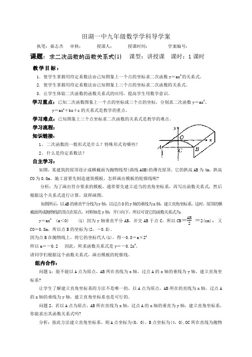 第9课  求二次函数的解析式导学案