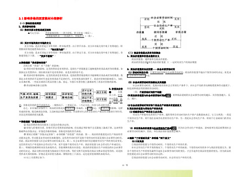 高中政治 《影响价格的因素》素材1 新人教版必修1