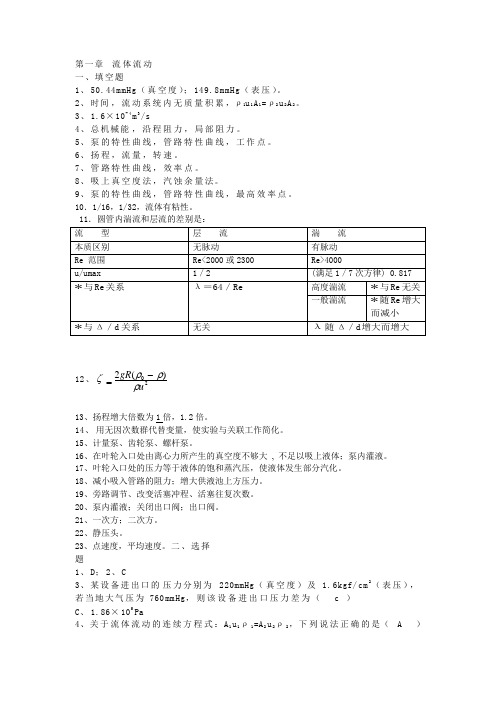 食品工程原理练习题参考答案