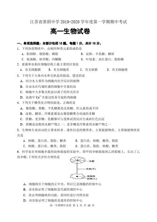 江苏省淮阴中学2019-2020学年度第一学期期中考试