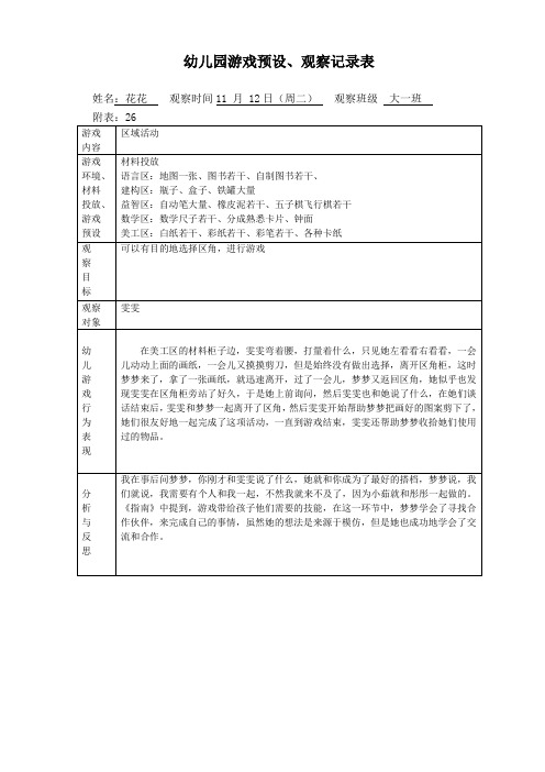 大班自主游戏观察记录