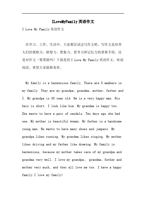 ILoveMyFamily英语作文