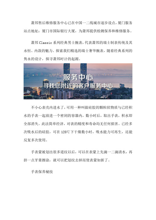 厦门萧邦手表专柜维修