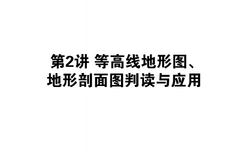 2019年高考地理一轮复习第一章地球和地图第02讲课件湘教版