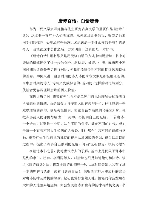 唐诗百话,白话唐诗(1000字).docx