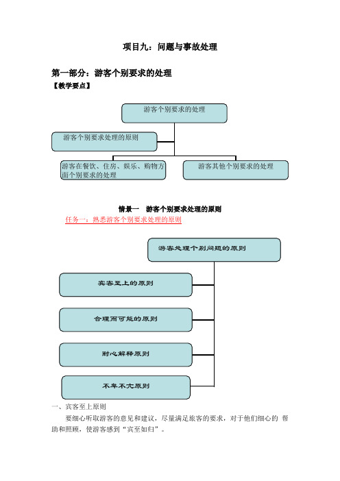 9导游服务中问题与事故的处理