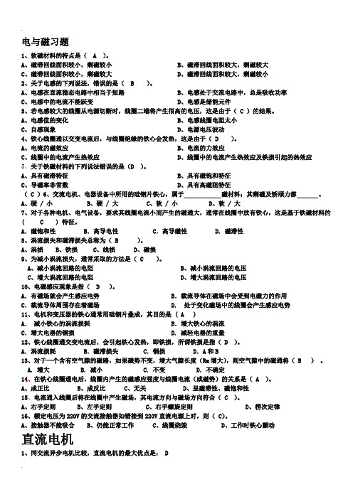 船舶电气习题汇总(有答案)