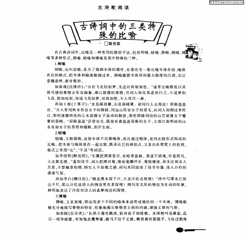 古诗词中的三类特殊的比喻