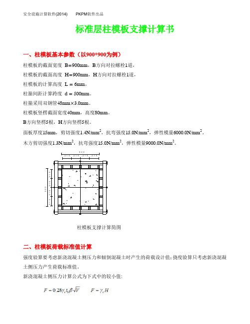 标准层宽柱模板支撑计算书