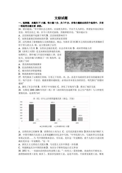 重庆市巴蜀中学2020届高三“一诊”模拟测试卷文综历史(Word版答案全)