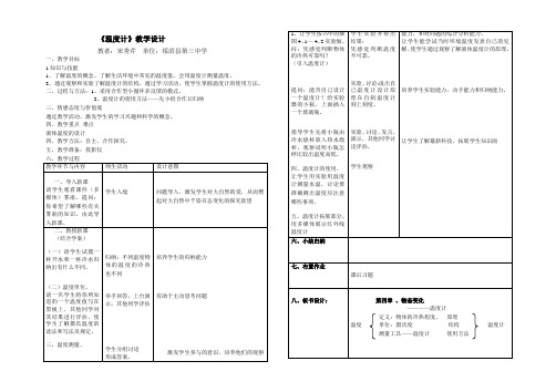 温度计教学设计宋秀芹