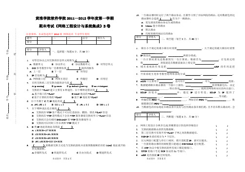 《网络工程设计与系统集成》试卷B卷