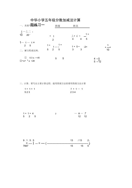 五年级(下册)数学分数加减混合的计算题(10套)