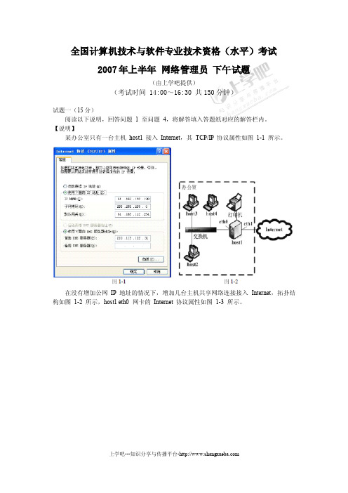 2007年上半年网络管理员下午试题