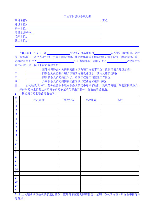 工程验收会议纪要