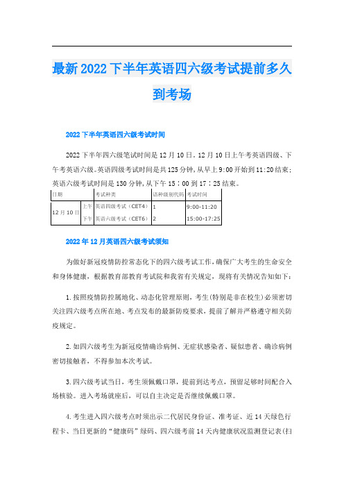 最新下半年英语四六级考试提前多久到考场