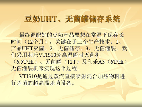 UHT、无菌罐系统