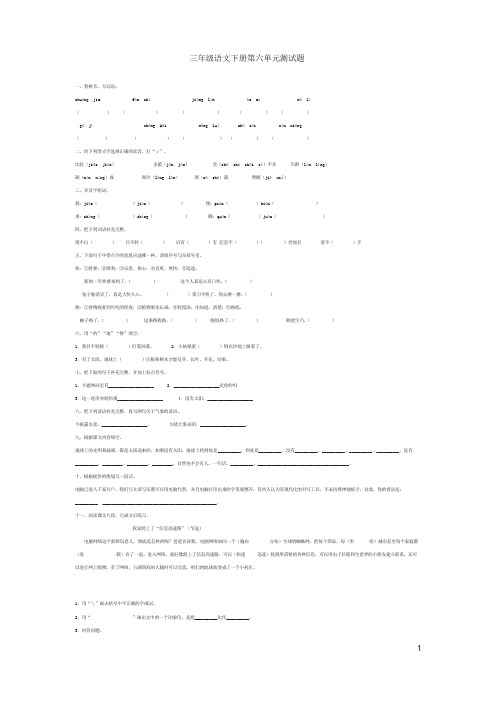 人教版三年级语文下册第六单元测试题及答案