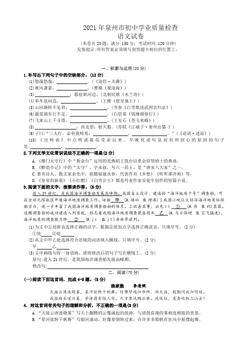 最新新人教版泉州市初中质检语文试题及答案