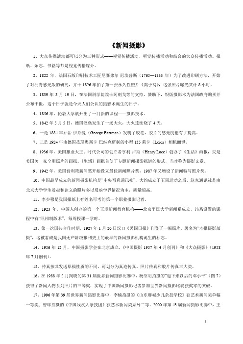 新闻摄影 复习资料