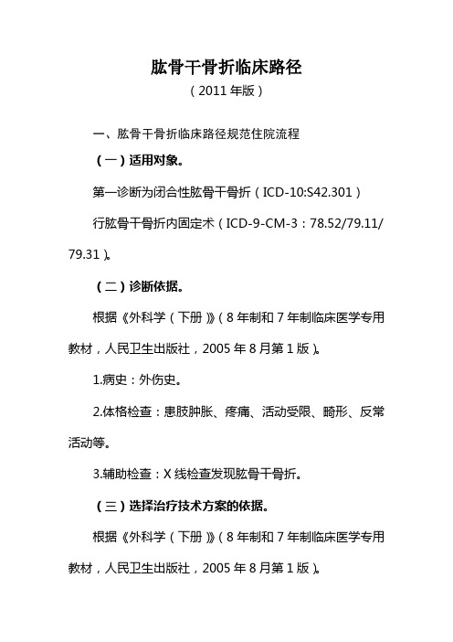 肱骨干骨折临床疾病医疗管理知识分析路径D