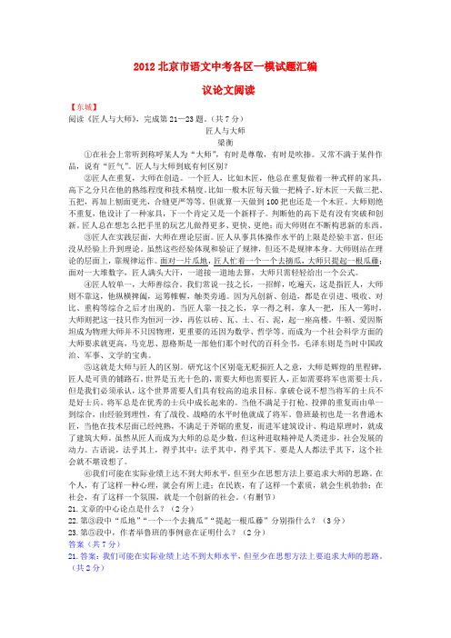 北京市2012中考语文一模分类汇编八 议论文阅读 人教新课标版