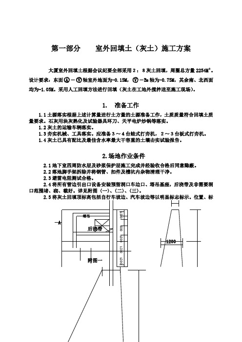 室外回填土施工方案