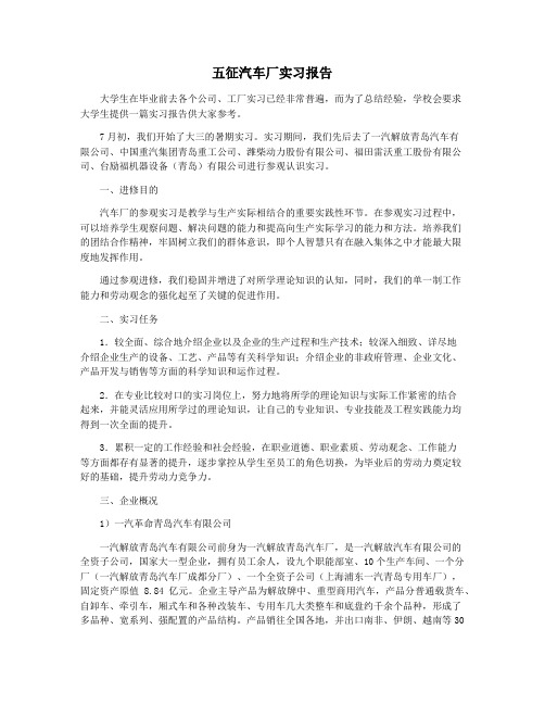 五征汽车厂实习报告