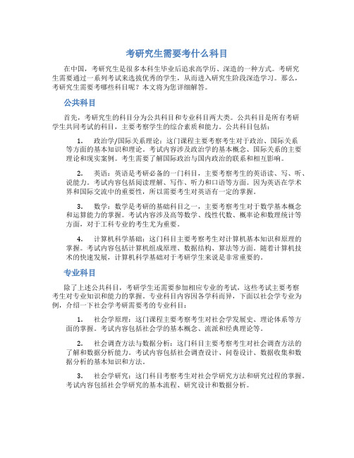 考研究生需要考什么科目