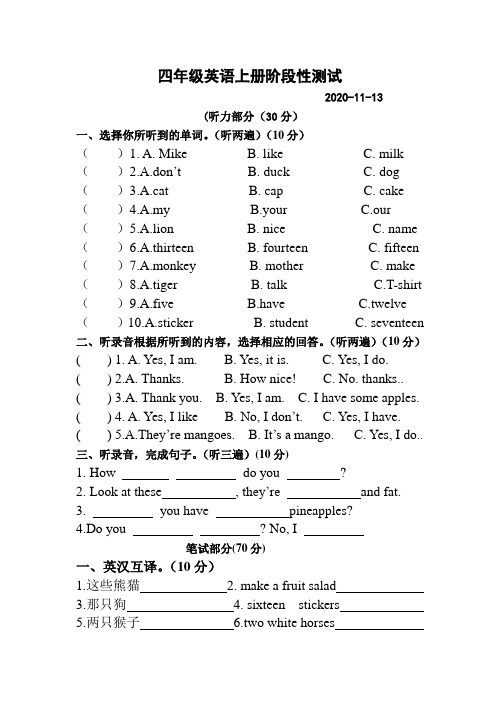 新牛津译林版小学英语四年级上期末试卷