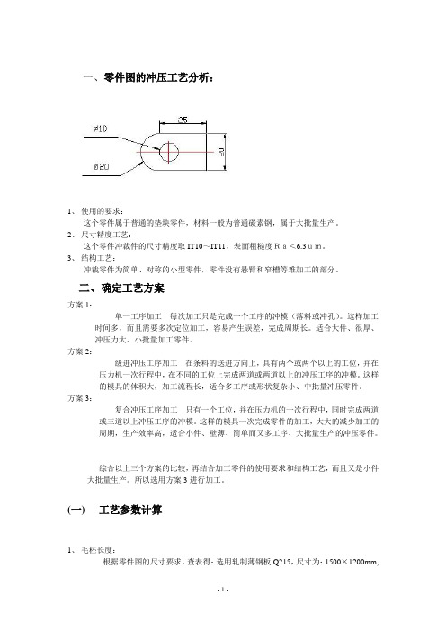 冷冲课程设计
