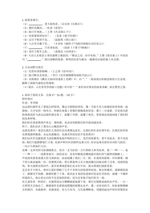 2013-2014学年广东肇庆高二上学期期末质量检测理科语文卷F